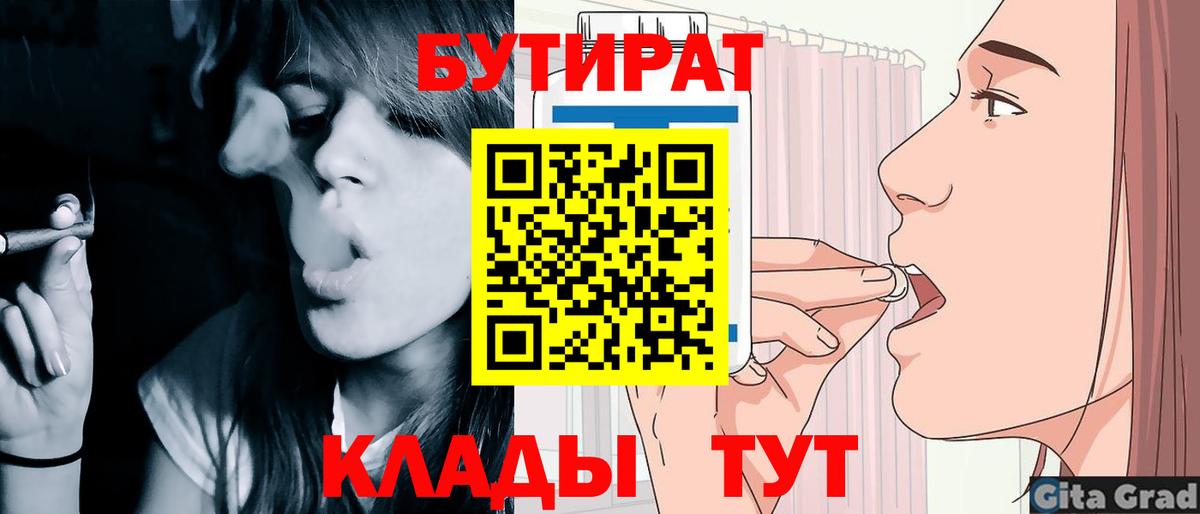 БУТИРАТ буратино Кашира
