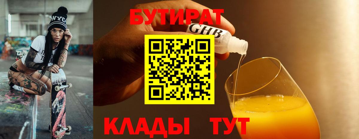 Кашира  Бутират  Вход с VPN  Бутират бутик 