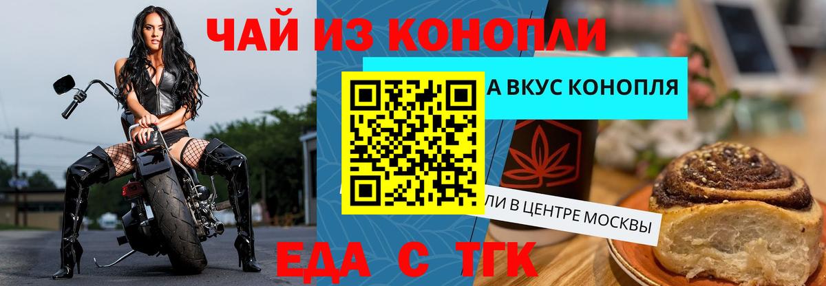 Еда ТГК конопля  Вход с VPN  Кашира 