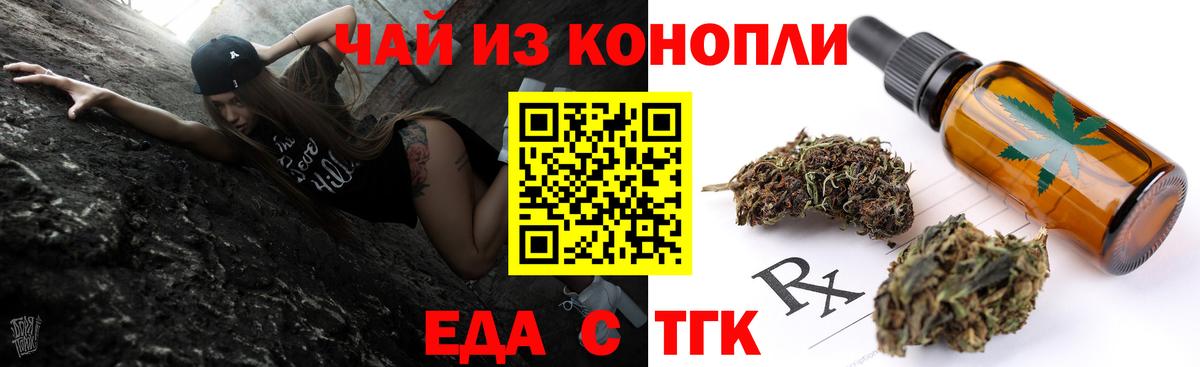 Еда ТГК марихуана Кашира