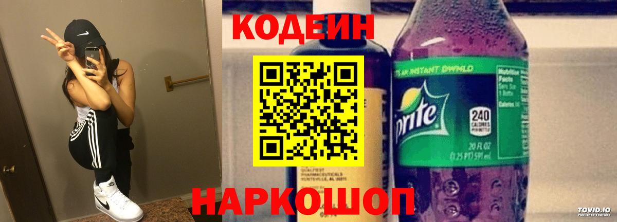 Кашира  Кодеиновый сироп Lean Purple Drank  Вход с VPN 
