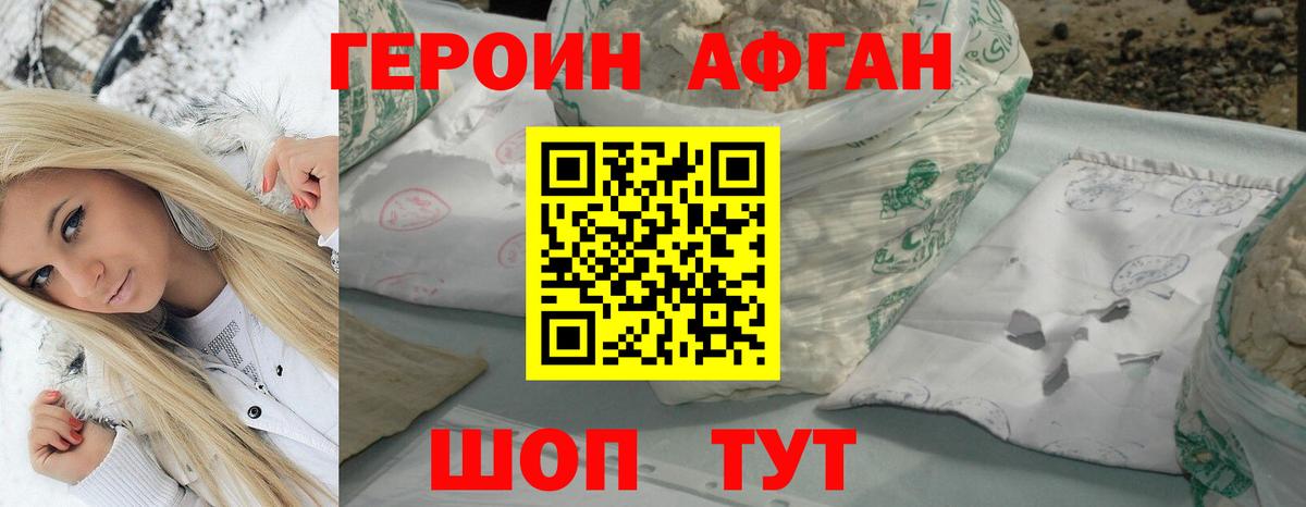 Героин белый Кашира